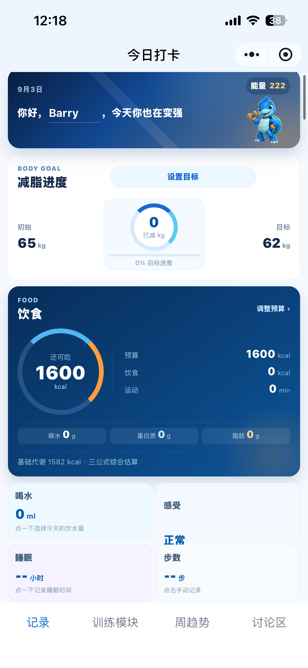 FLOW 今日打卡与热量管理小程序页面