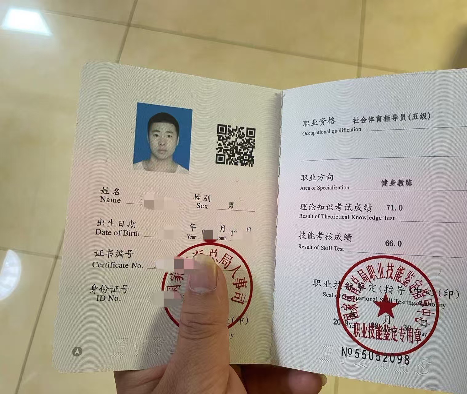 国家职业资格健身教练证书