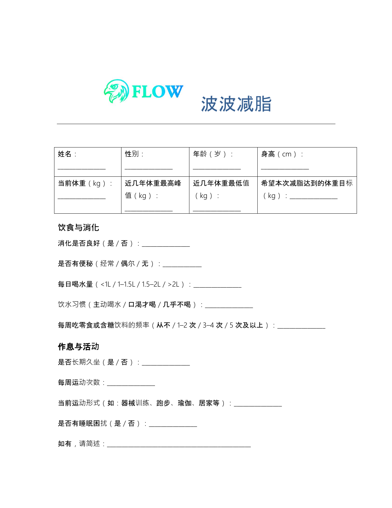 波波线上服务问卷预览