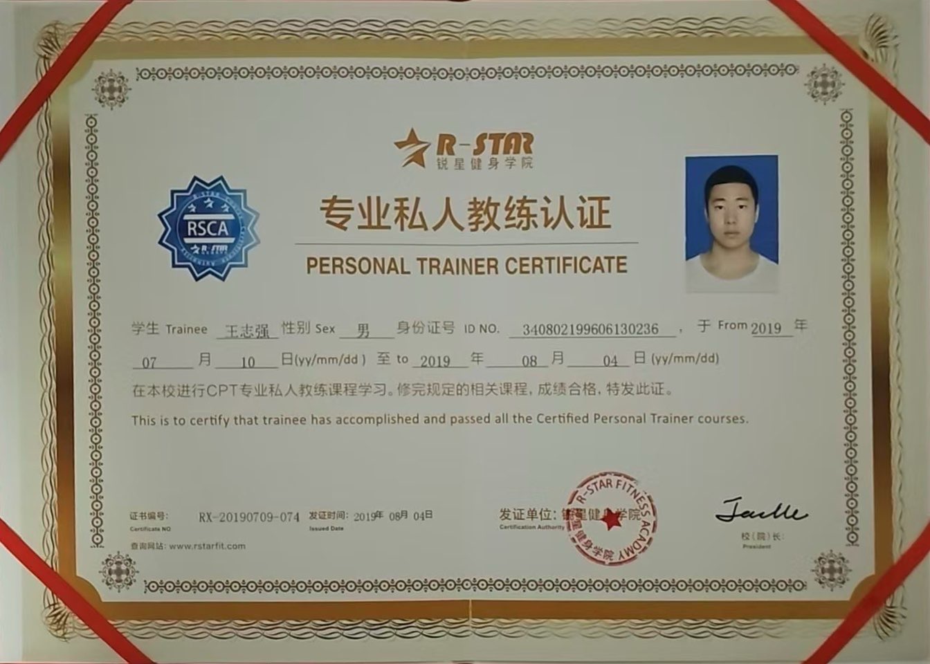 上海私人教练认证证书